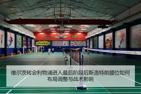 wei-er-ci-zhuan-hui-li-wu-pu-jin-ru-zui-hou-jie-duan-hou-si-luo-te-qian-yao-wei-ru-he-bu-ju-tiao-zheng-yu-zhan-shu-ying-2-783.jpg